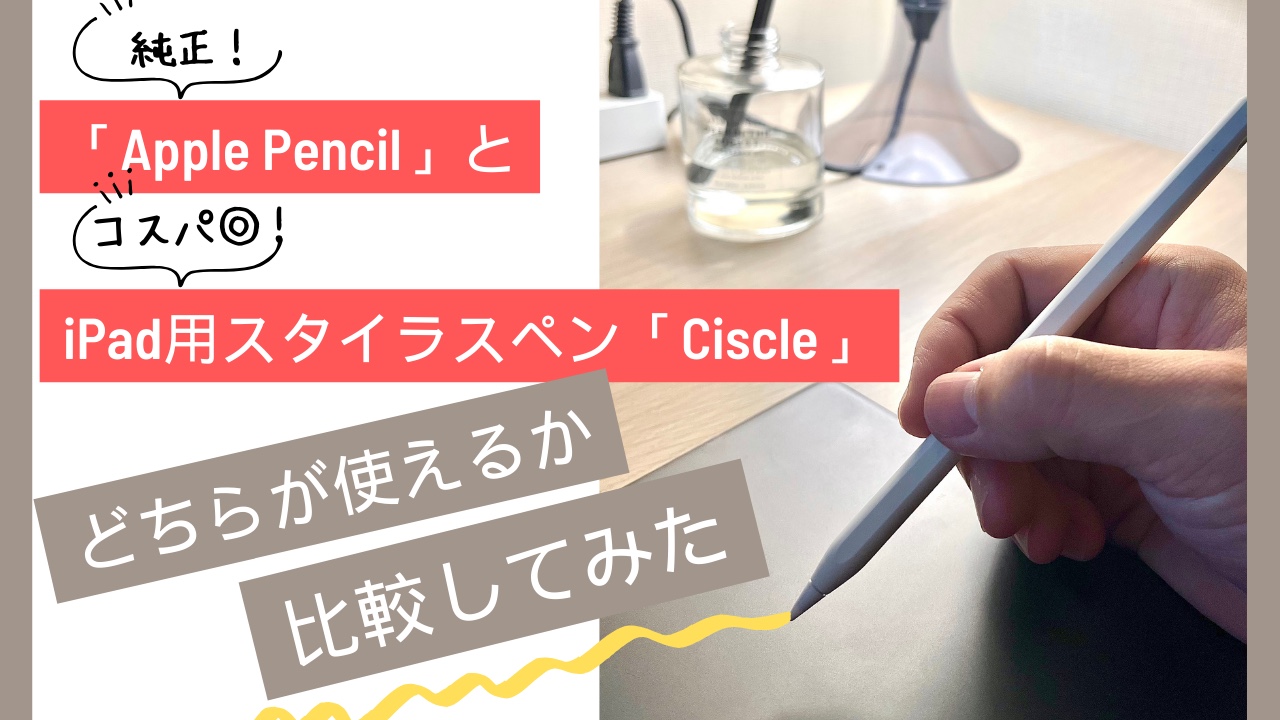 ciscleorApplePencil