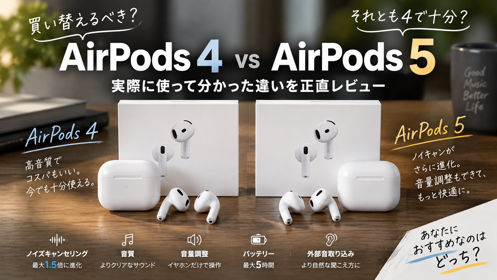 airpods4と5の違い